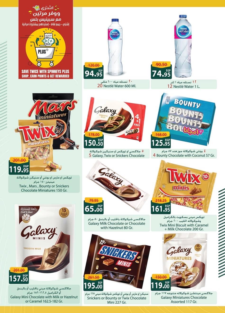 spinneys offers from 11sep to 3sep 2025 عروض سبينس من 11 سبتمبر حتى 3 سبتمبر 2025 صفحة رقم 13